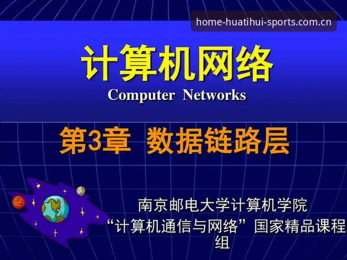 揭秘华体会体育首页登录电脑版下载：从安装包到实时数据的完整链路